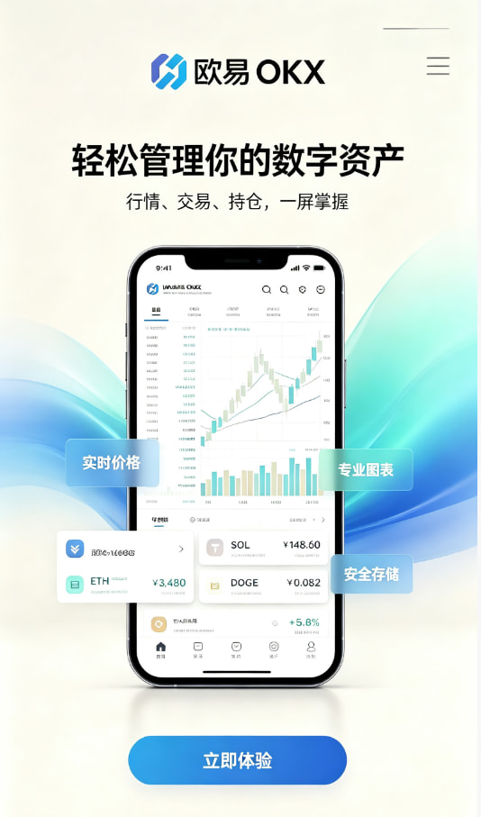 欧交易所app下载安卓带你读懂数字资产交易的底层逻辑